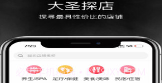 大圣探店v1.10截图