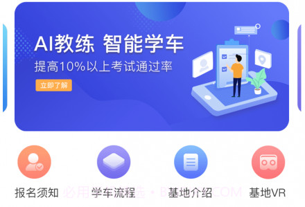 车驾塾v2.0.12截图