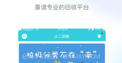 小二回收v1.0.9截图
