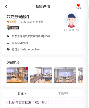 果快找货v2.0.9截图