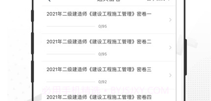 二级建造师题库v1.0.8截图