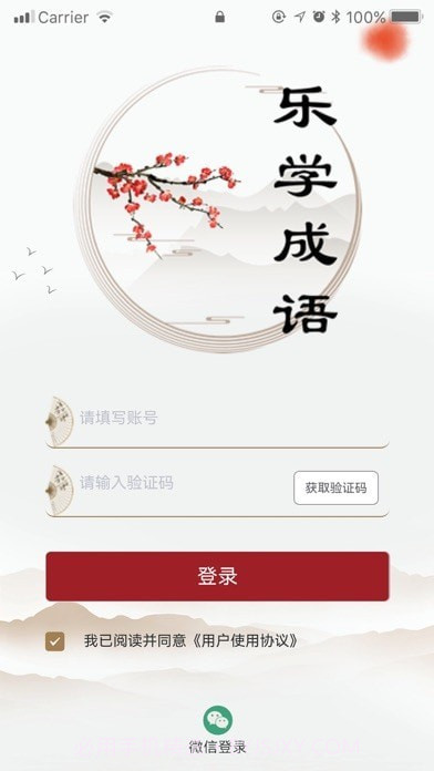 乐学成语v1.1.12截图