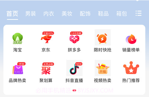 爱淘物v1.8截图