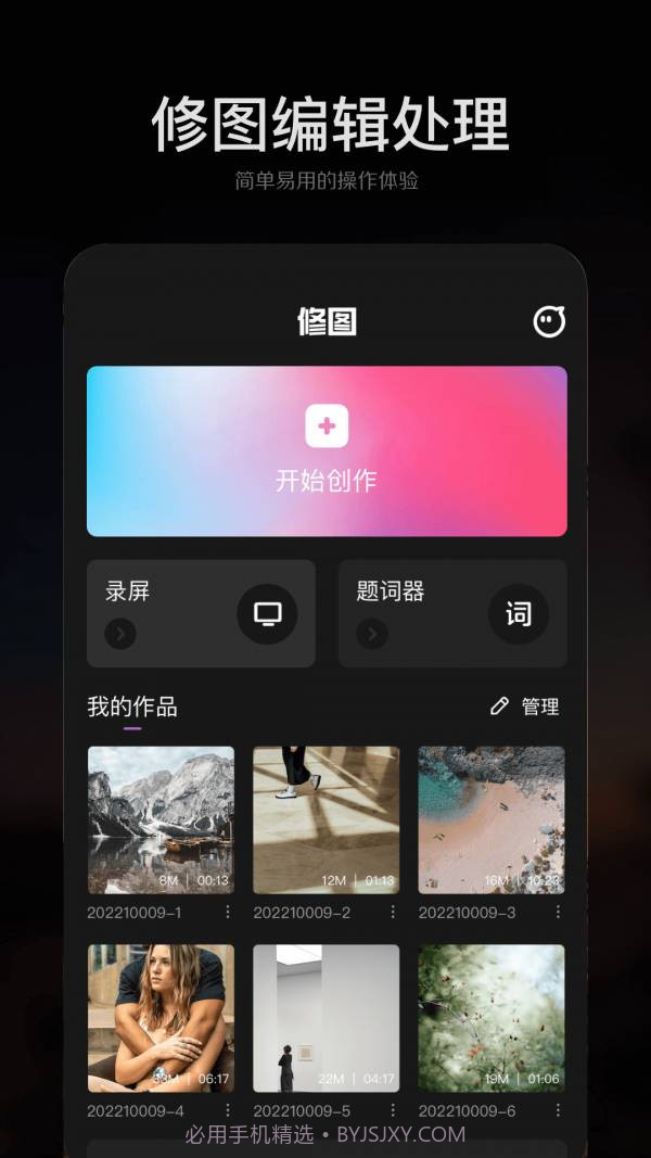 手机ps修图大师1.21截图