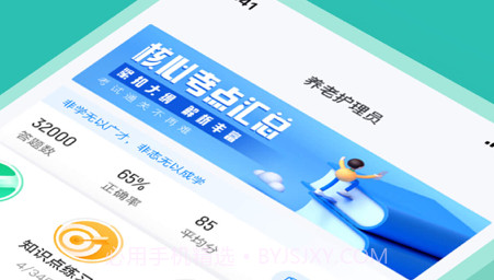 养老护理员考试聚题库v1.0.7截图
