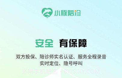 小豚陪诊v1.6截图