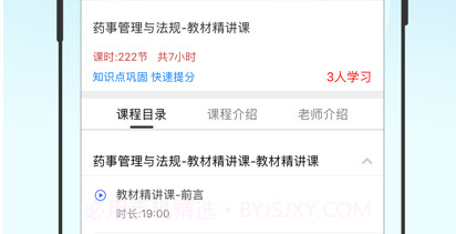 药师2022v2.4.0.9截图