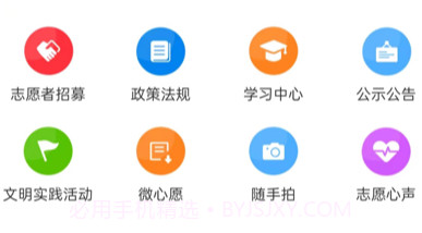 同仁市新时代文明实践中心v1.0.8截图