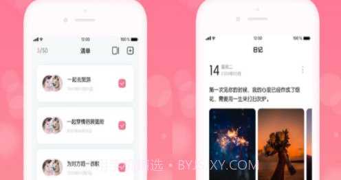 记录恋爱天数v1.2.14截图