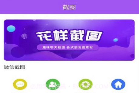 佳顺截图v5.4.9截图