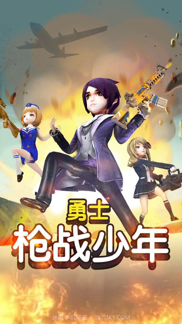 勇士枪战少年v1.12截图