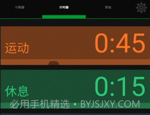 icounttimerv7.3.9截图