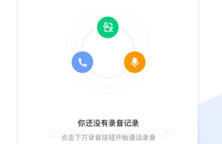 电话录音宝v1.2.8截图