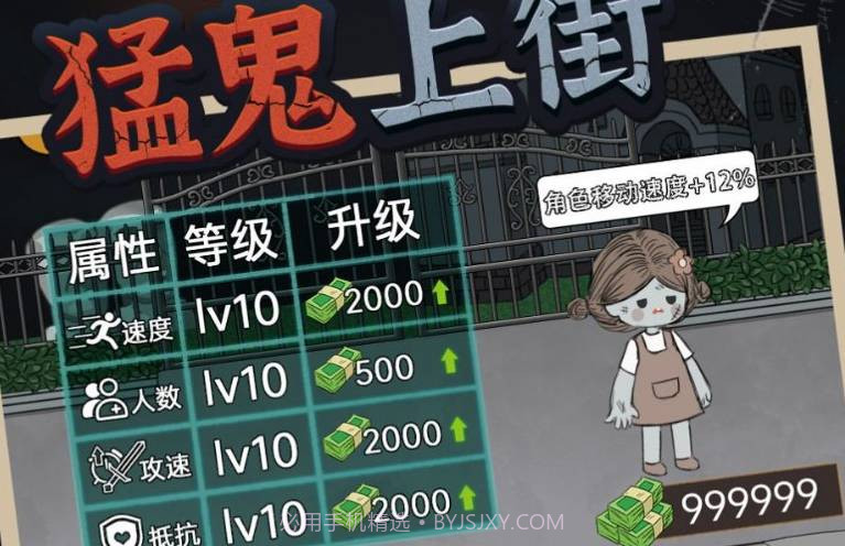 猛鬼上街v1.0.6截图