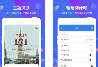 倒计时助手v4.0.13截图