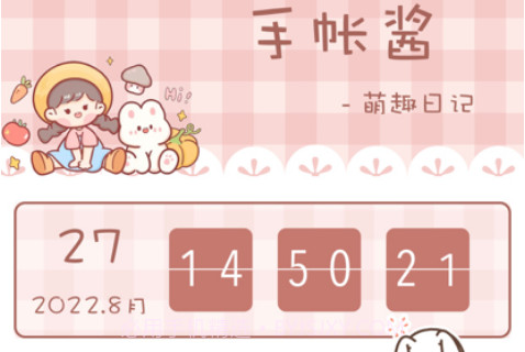 手帐酱v1.7截图