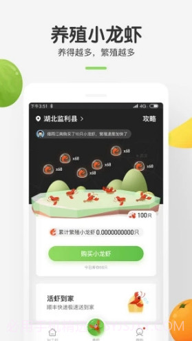 世界农场(世界农场养虾赚钱)V3.2.8 安卓手机版V3.2.8截图