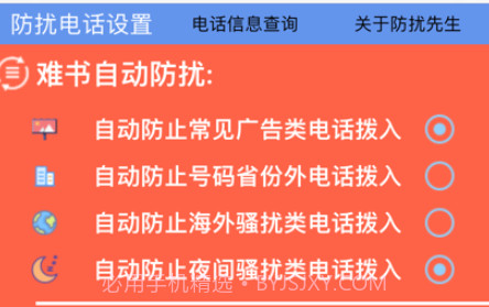 难书防扰先生v1.8截图