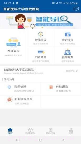 掌上宣武医院v1.5.18截图