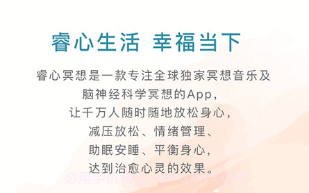 睿心冥想v3.1.13截图