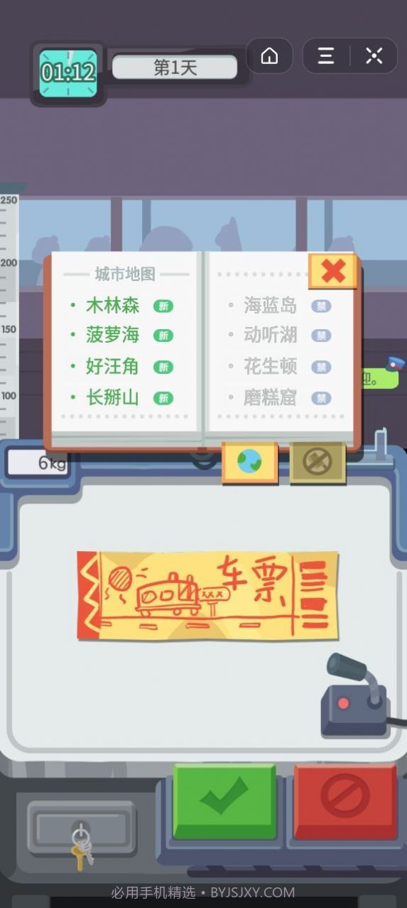 检票也疯狂v1.10截图