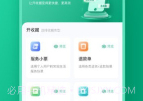 收据通v1.0.8截图