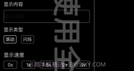 全能弹幕v1.9截图
