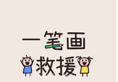 一笔画救援v1.0.11截图