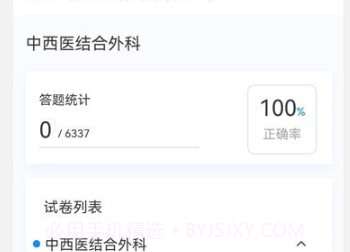 中西医结合外科学新题库v1.0.7截图