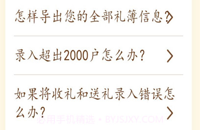 情义礼簿v1.9截图