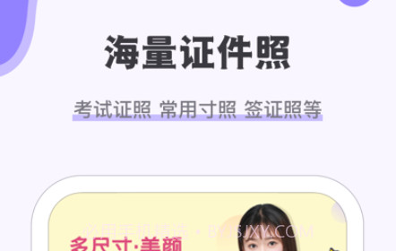 精美证件照v1.0.12截图