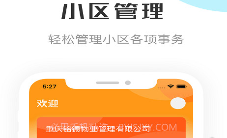 重庆物管v1.0.11截图