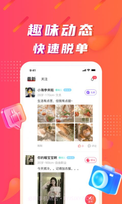 陌微陌恋手机版1.3.10截图