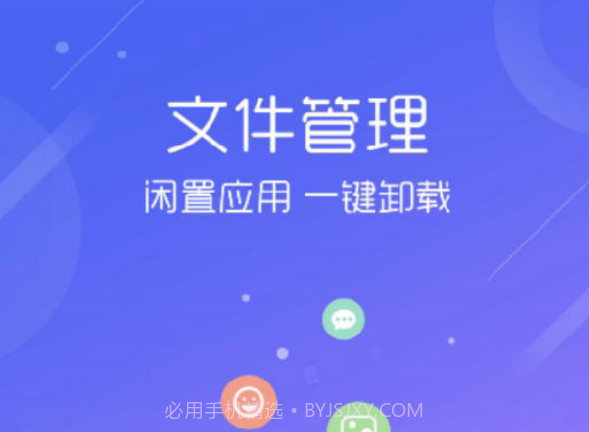 空间清理智能省电v9.11截图