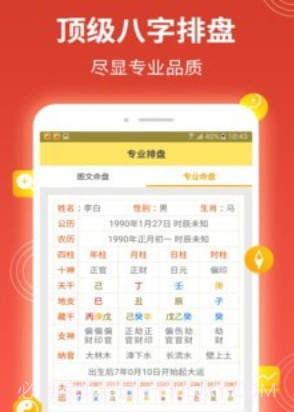 算命八字命理v1.13截图