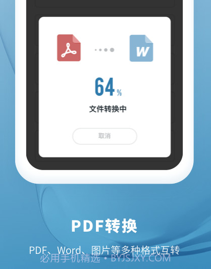 掌上PDF转换器v1.0.15截图