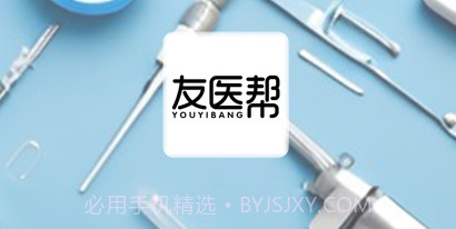 友医邦医疗v3.3.518截图