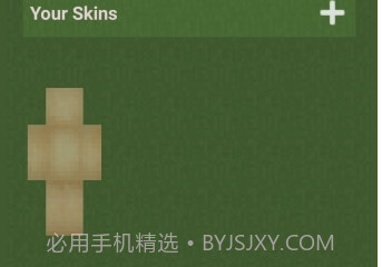mc皮肤工具箱v1.4截图