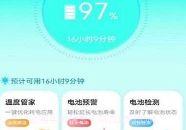 系统电池管理v1.0.9截图