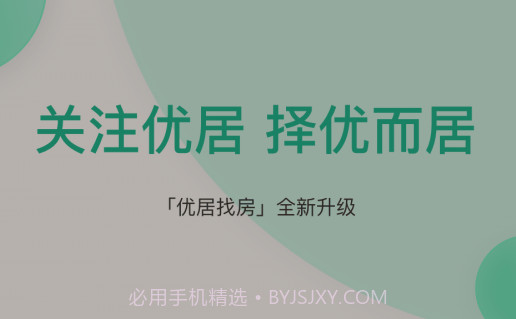 优居找房v2.3.14截图