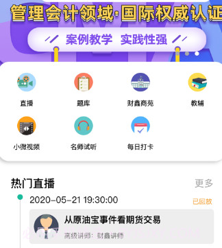财鑫网校v1.11截图