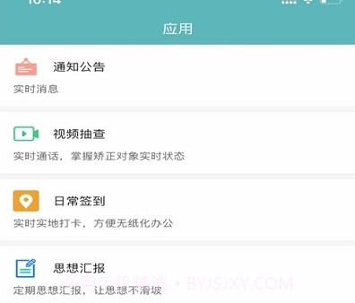 恩施社矫(恩施州社区矫正管理信息系统)v1.2.16截图