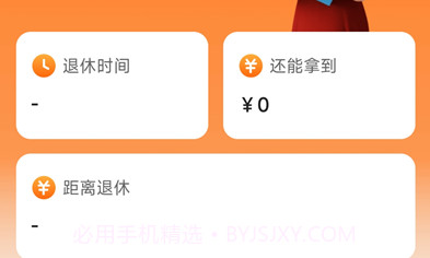 和气王牌充电v2.0.9截图