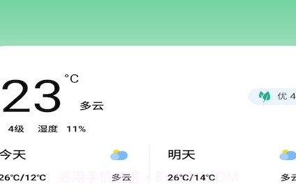 思岷天气预报v2.2.12截图