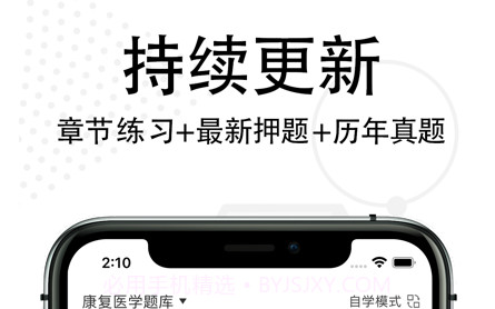康复医学治疗技术考试题库2022v2.4.0.9截图