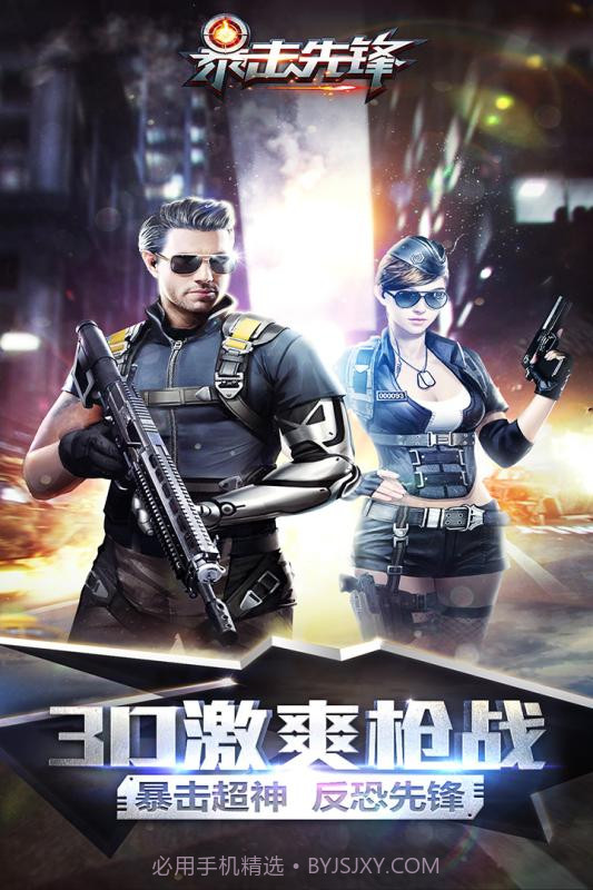 暴击先锋手游1.0.4截图