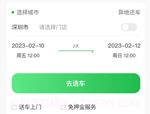 小耳出行v2.0.10截图