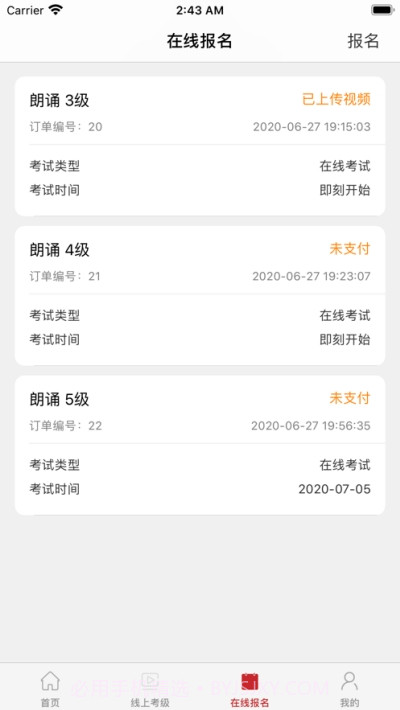 中国歌剧舞剧院线上考级v1.0.16截图