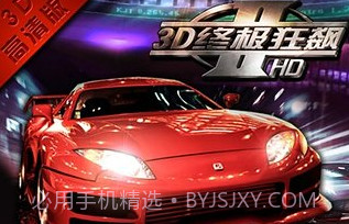 3D终极狂飙2APP2.6截图