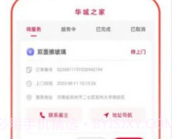华城之家v1.0.10截图